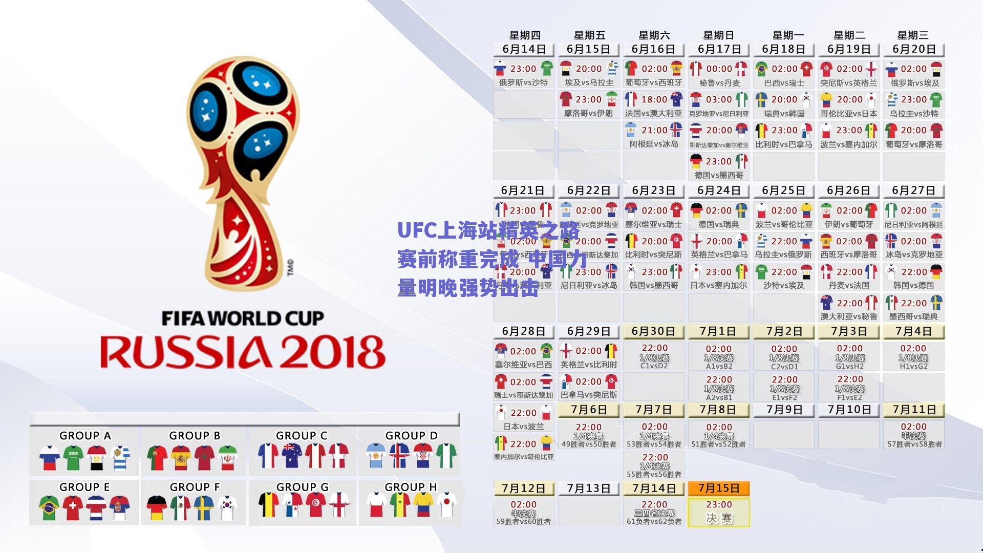 UFC上海站精英之路赛前称重完成 中国力量明晚强势出击