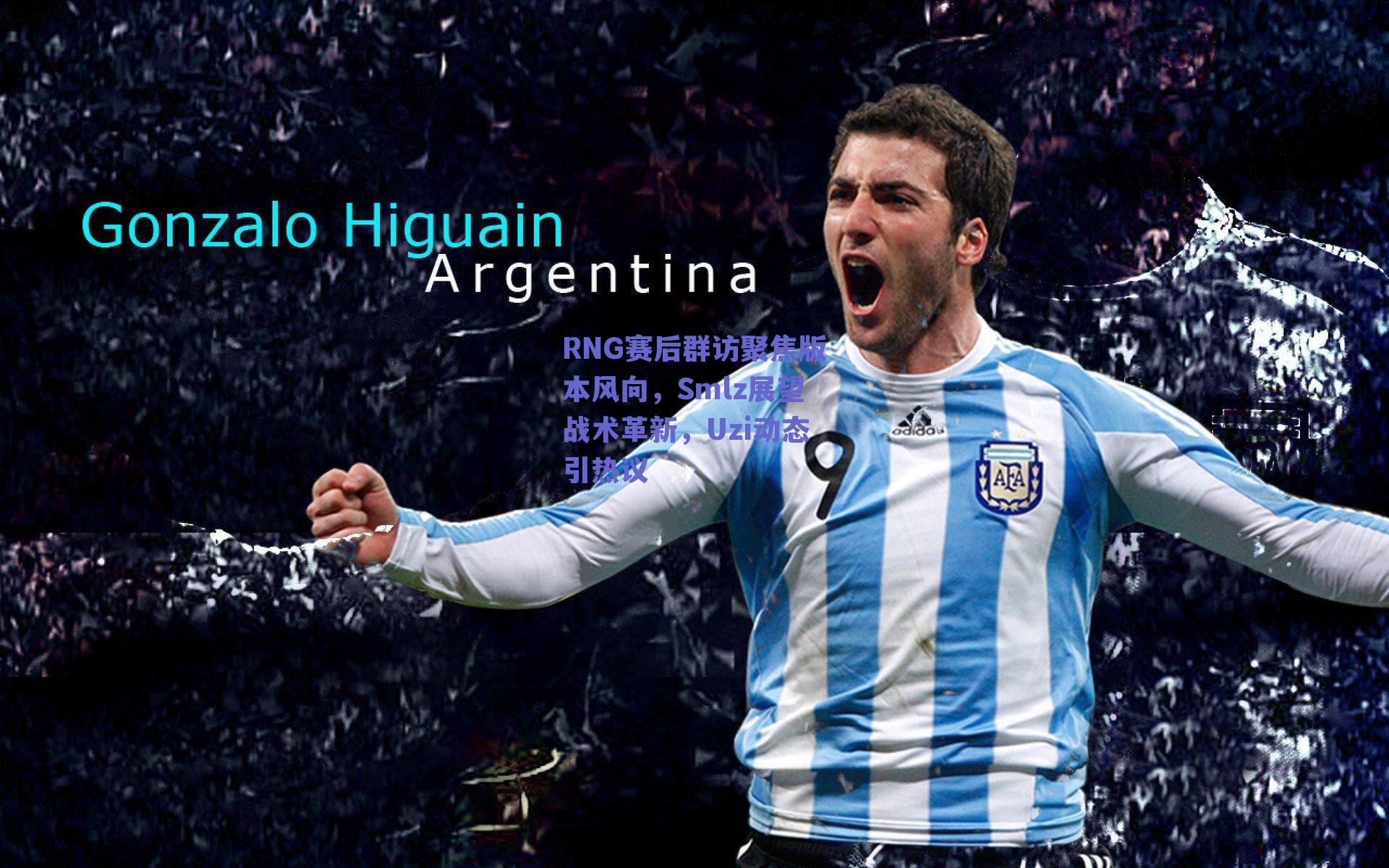 RNG赛后群访聚焦版本风向，Smlz展望战术革新，Uzi动态引热议