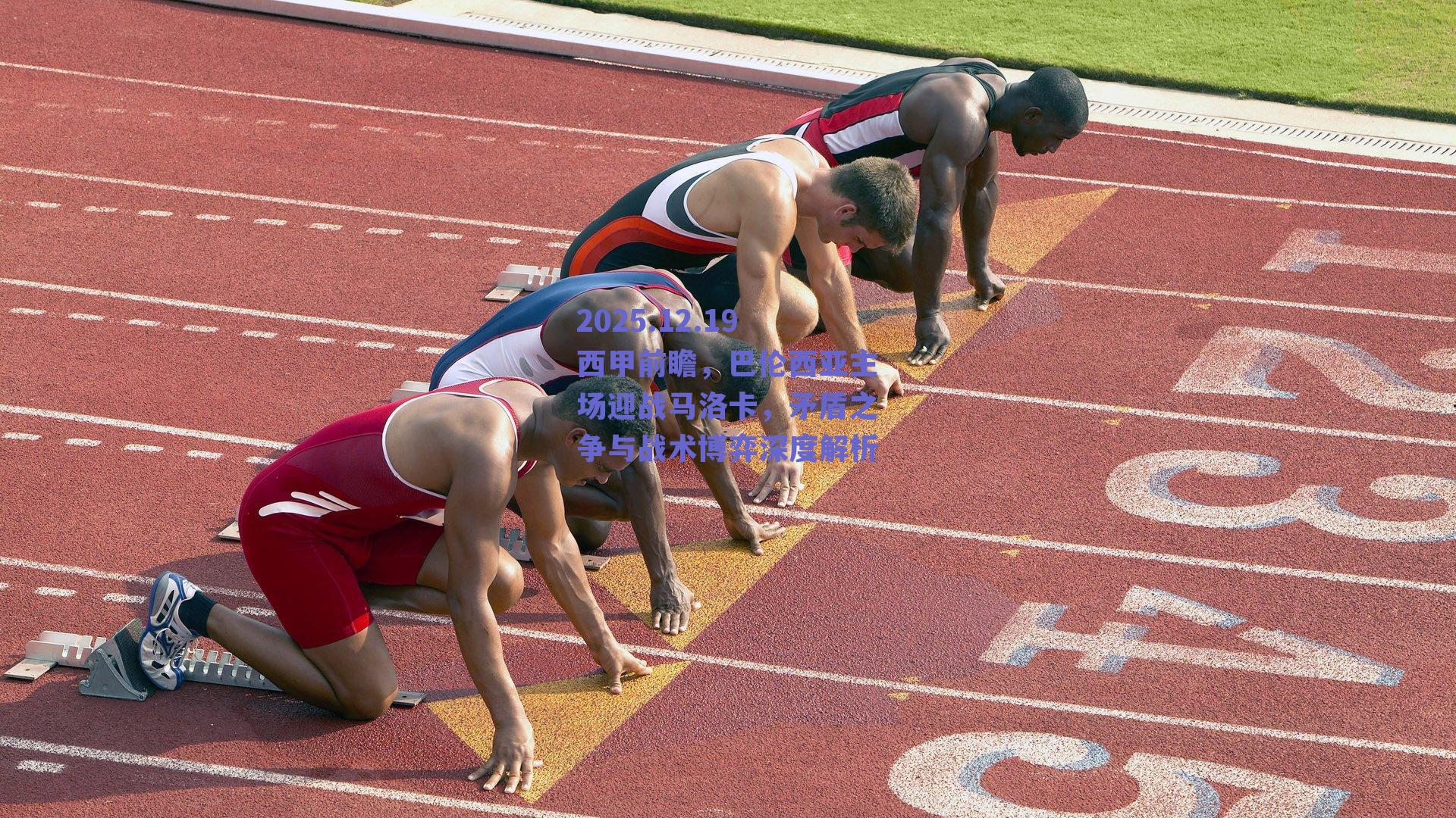 2025.12.19西甲前瞻，巴伦西亚主场迎战马洛卡，矛盾之争与战术博弈深度解析